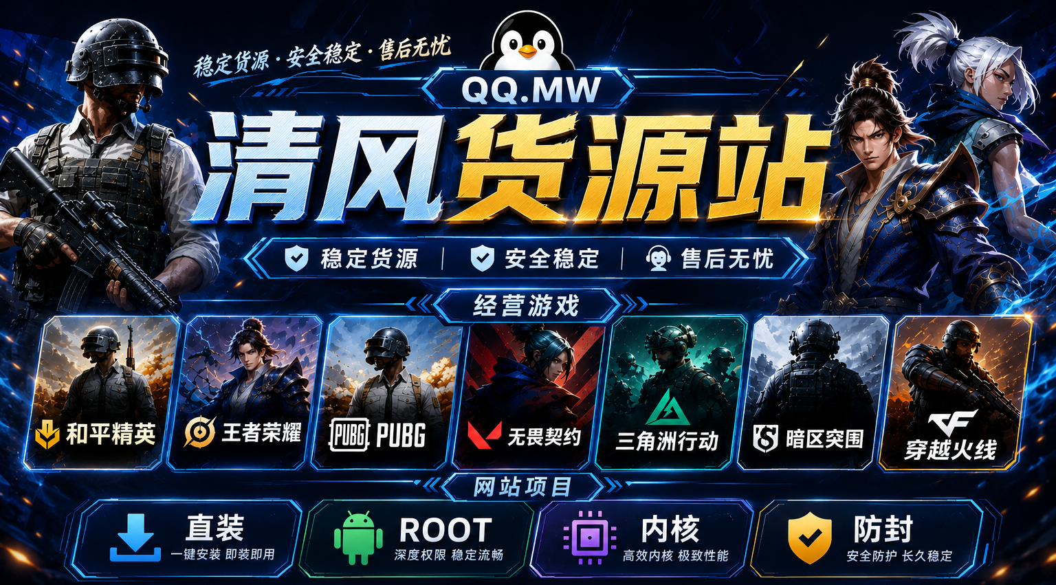清风货源公告图